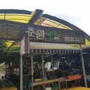 춘원식당 이미지