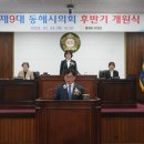 동해시의회 이미지