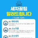 웰스셀프세차장