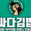 싸다김밥청주성안길점
