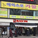 에이스모가발