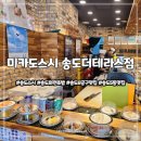 미카도스시송도더 이미지
