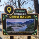 충주호반힐링 | 친구들이랑 찐으로 웃고 온 충주 당일치기 코스!😃 수주팔봉+충주호 유람선+카페산 후기