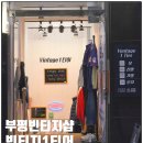 빈티지1티어 이미지