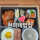 현미도시락 | 부여 맛집 현미네밥집 점심 배달 도시락