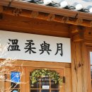 온더돌상 | 수원 소규모 한옥 돌잔치 , 온유여월 카페 by조화돌상 온더돌상 디렉팅&amp;돌스냅