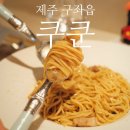 쿠쿤 이미지