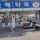 새은혜약국 이미지