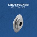 [스웨즈락 SWAGELOK] 스웨즈락 MS-TC-308 파이프커터
