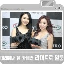 (주)두리코씨앤티 | 라이트로 일룸 미래에서 온 카메라?