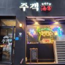 110 | 평내동 도서관 근처 술집 주객 후기-야외테라스.애견 동반