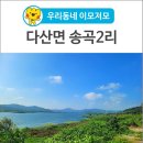 송곡2리 이미지