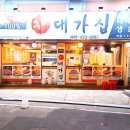구이대가집 네이버블로그