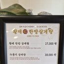 황제가 | 청라 삼계탕 맛집 황제가한방삼계탕 누룽지삼계탕 솔직 후기