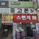 중고폰매입판매에코폰 이미지