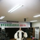 송광종합사회복지관 이미지