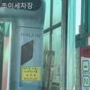 초이세차장 이미지