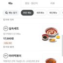 동대문엽기떡볶이당진점