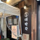 [고양/일산] 주엽역 중식맛집 대박각 포장후기