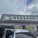 옛날전통추어탕 이미지