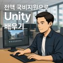 고래PC게임 | 유니티 전액 국비지원으로 무료로 배우고 취업까지