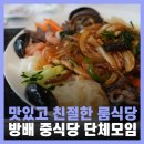이수역 | 서울 방배동 맛집 중국집 단체 회식 이수역 맛집 추천