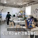 성인수채화(월요일) | 성인취미미술 고민 중이라면 강동길동 퇴근후미술원 강추! 첫 유화작품 도전기