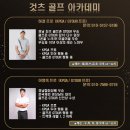 것츠골프아카데미