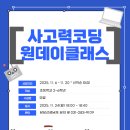 석성초등학교 | [동백중동학원] 사고력코딩 원데이클래스 후기~~