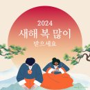 2024 갑진년 새해 인사말 이미지 이미지