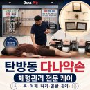 다나체형관리