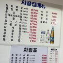 평촌시골집 | 평촌 시골집 전라도식오리탕 후기
