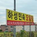 알뜰민속5일장