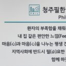필한방병원 이미지