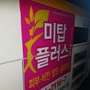 미탑플러스의원 이미지