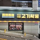 고기싸롱 이미지