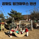 핑크하우스 | [아이랑 가볼만한 곳] 내돈내산 솔직후기 강화도 핑크하우스 감성 키즈펜션