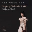 (12.27) 박진영 바이올린 독주회 &#34;Nostalgia for Paris Ⅰ&#34; 이미지