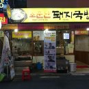 소문난통닭 이미지