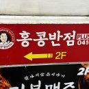 홍콩반점0410산본역점 이미지