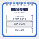 원탑수학목동학원