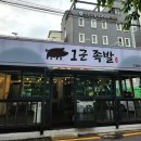 1군족발 이미지