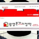 광양떡