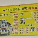 방구리토종순대국 이미지