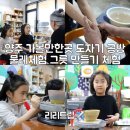 양주3길 | 양주 아이랑 가볼만한곳 도자기 공방 물레체험 그릇 만들기 실내 체험 추천