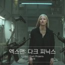 X-men Dark Phoenix | 6.5 사이먼 킨버그 / 엑스맨: 다크 피닉스 X-Men: Dark Phoenix 2019