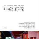 이태원 프리덤 - 어느 트렌드세터의 이태원 카페 가이드 이미지