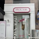 (주)에이에이치샵 | 💅🏻 수원 인계동 네일샵 에이치유네일 전체연장 + 자석젤 후기 💅🏻