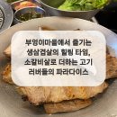 행복마을 삼겹살 이미지
