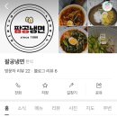 팔공냉면 - 고양시 일산동구 백마로 195 | 팔공냉면
